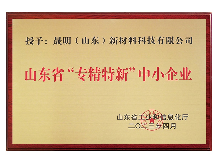 专精特新-中小型企业