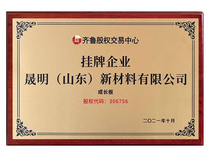 齐鲁股权交易中心-挂牌企业