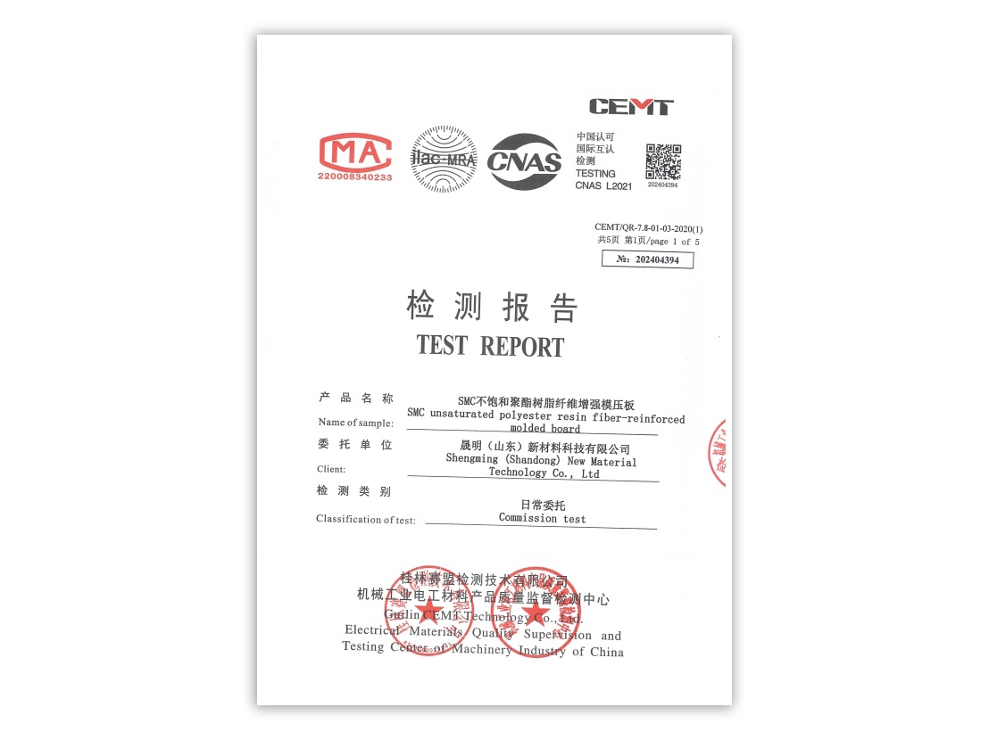 检测报告-SMC不饱和聚酯树脂纤维增强模压板