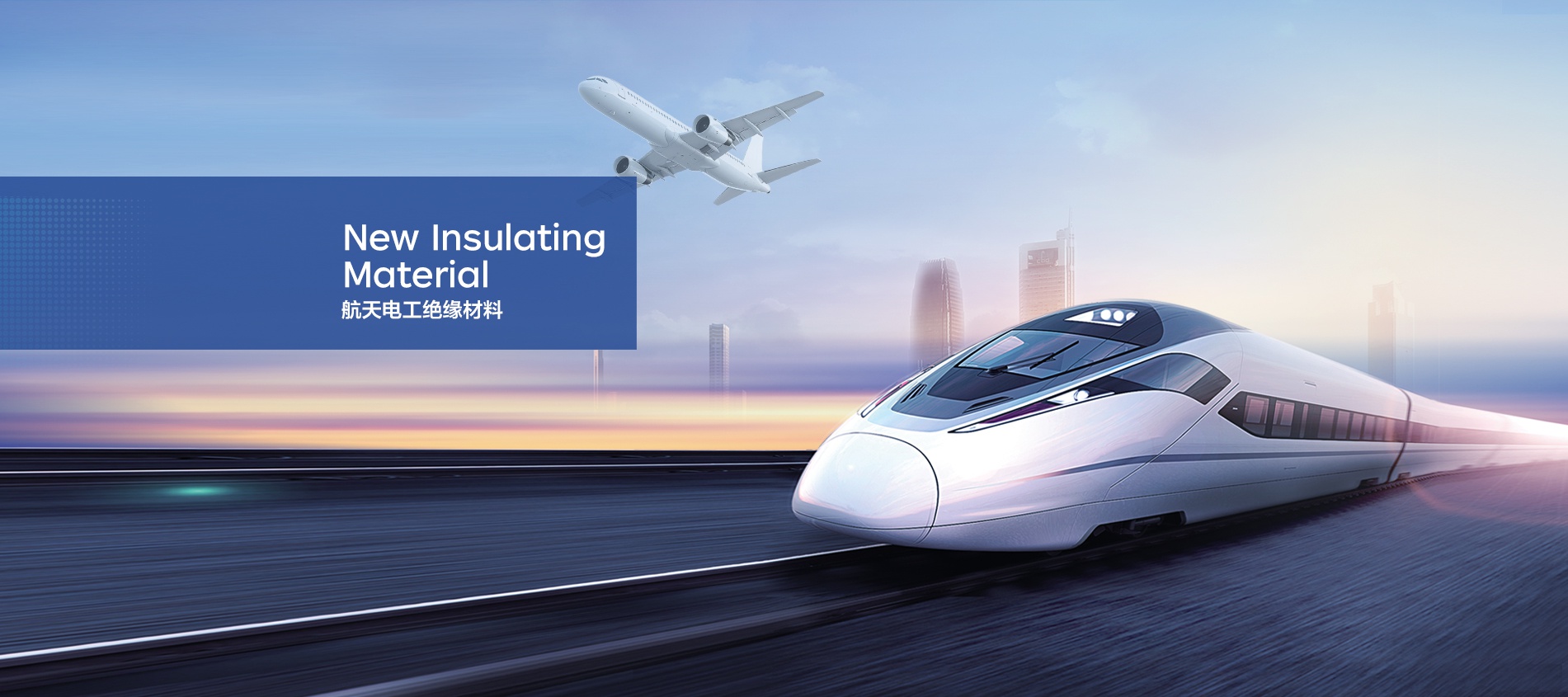 主砖航天电工绝缘材料